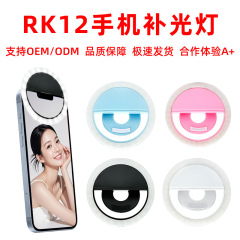 携帯電話の補助光ライトrk12美顔自撮りライブフラッシュLED円形携帯電話写真フラッシュ