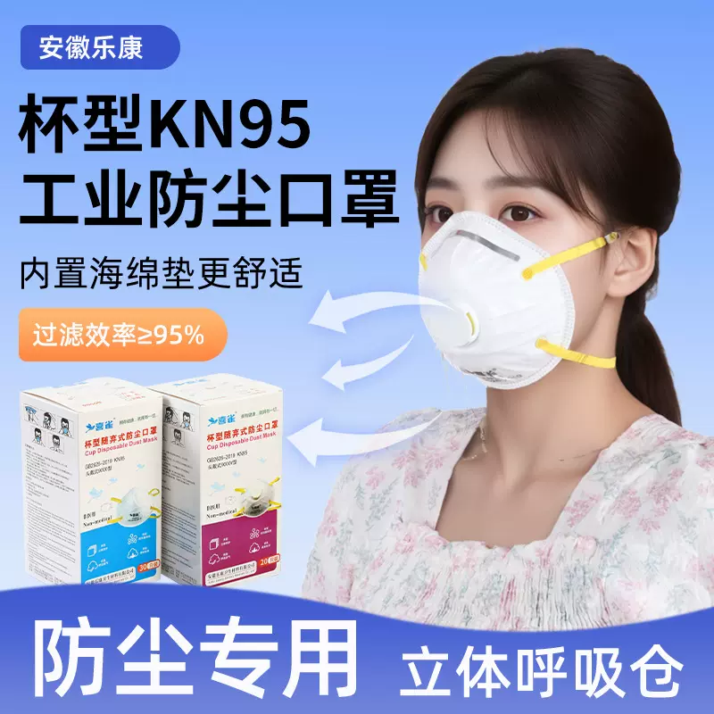杯型化工车间挂耳口罩防尘头戴式带呼吸阀活性炭工业kn95劳保口罩