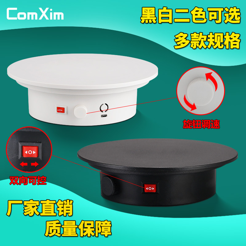 Placa giratoria eléctrica soporte de exhibición fotografía en vivo modelo de joyería pequeña soporte de exhibición mesa giratoria base recargable control de velocidad