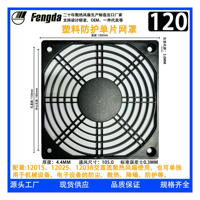 120风扇风机防尘网罩 12CM散热风机防尘单片 12038等配套防尘网片