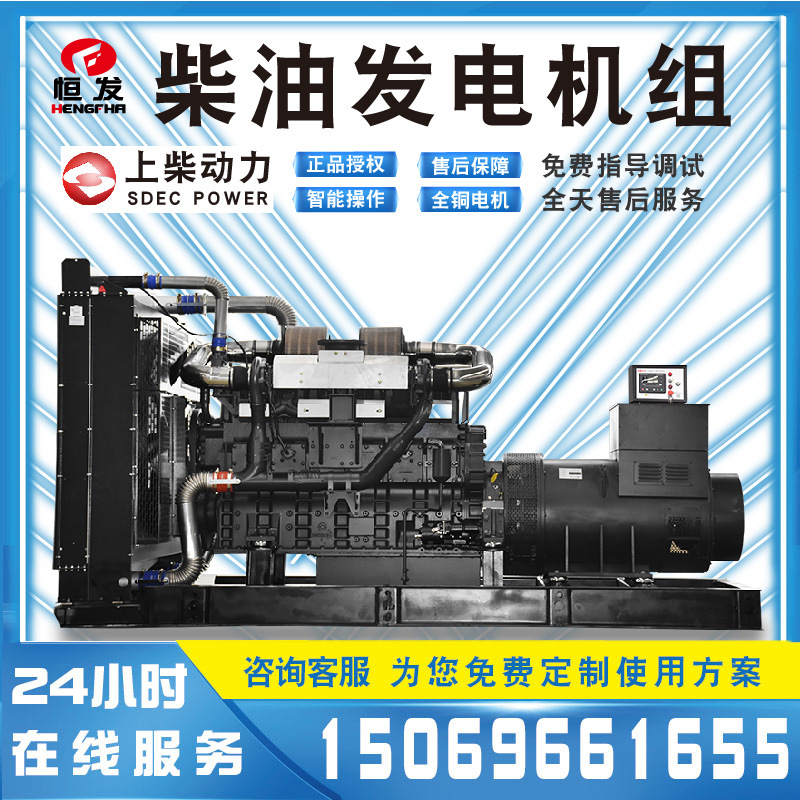 700kw上柴股份大功率柴油发电机组低排量低能耗全国联保无人值守