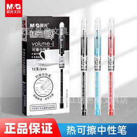 晨MG光61115热可擦笔0.5mm小学生用红色晶蓝黑色摩易擦可擦中性笔