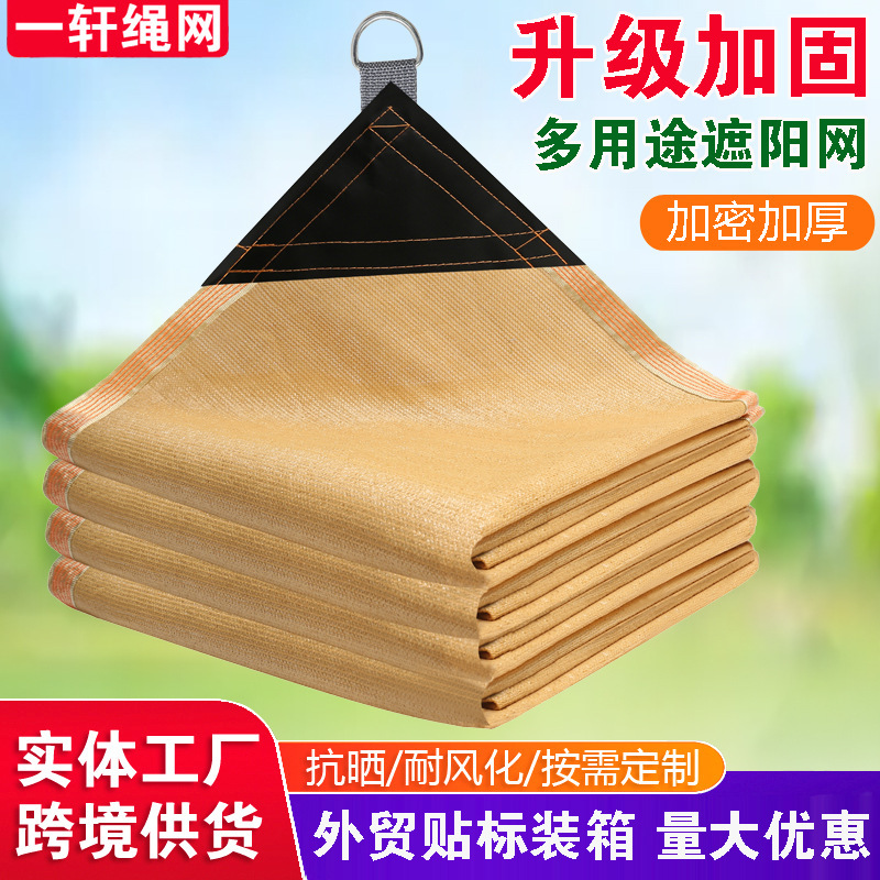 Cross-Border Encrypted Thickened Sunshade Net for Outdoor Courtyard Balcony, Sun Protection and Heat Insulation, Beige Sunshade Sail Cross-Border Encrypted Thickened Sunshade Net for Outdoor Courtyard Balcony, Sun Protection and Heat Insulation, Beige Sunshade Sail