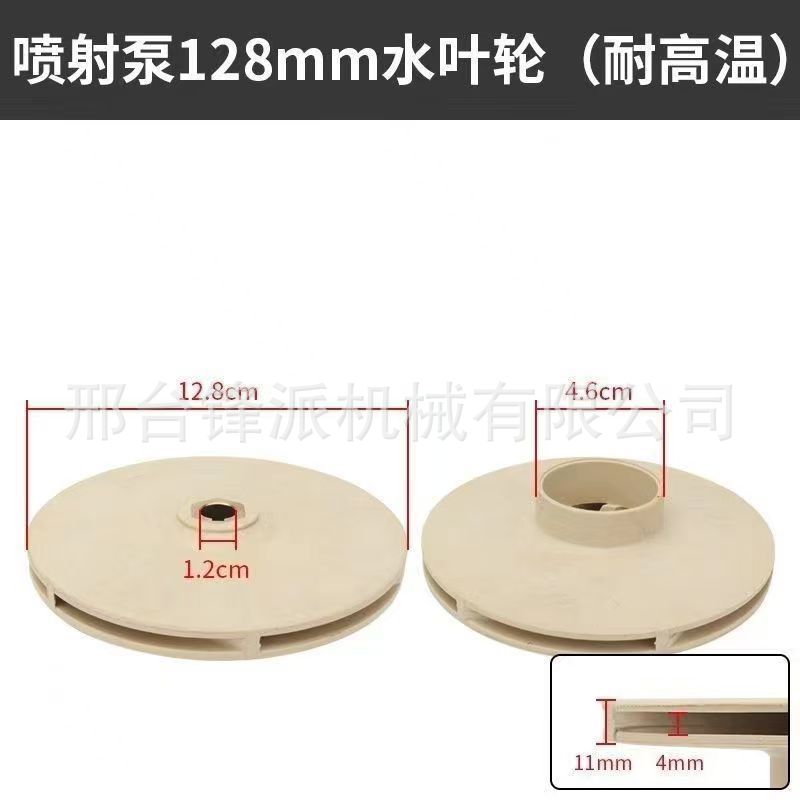 PPO 소재 고온 방지 임펠러 128mm