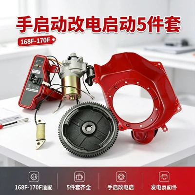 Gasoline Generator Modification Parts 168F170F Manual Start to Electric Start Kit Motor Magnetic Flywheel Five-Piece Set