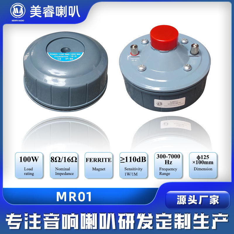 High-power horn type loudspeaker driver head speaker big horn round outdoor waterproof horn marine rural