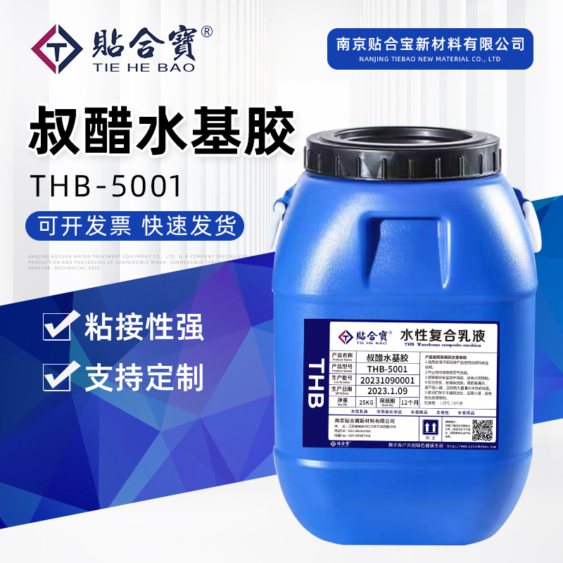 叔醋乳液 水基胶  纺织布料贴合胶 优异的初粘力 贴合宝供应