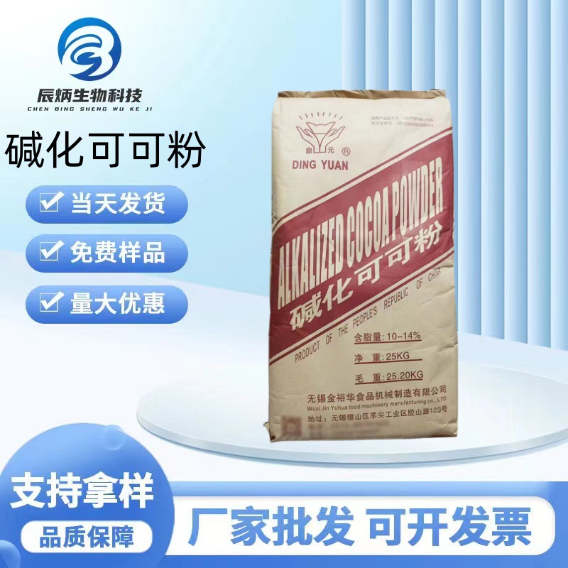 现货批发食品级碱化可可粉 食品烘焙原料低脂可可粉