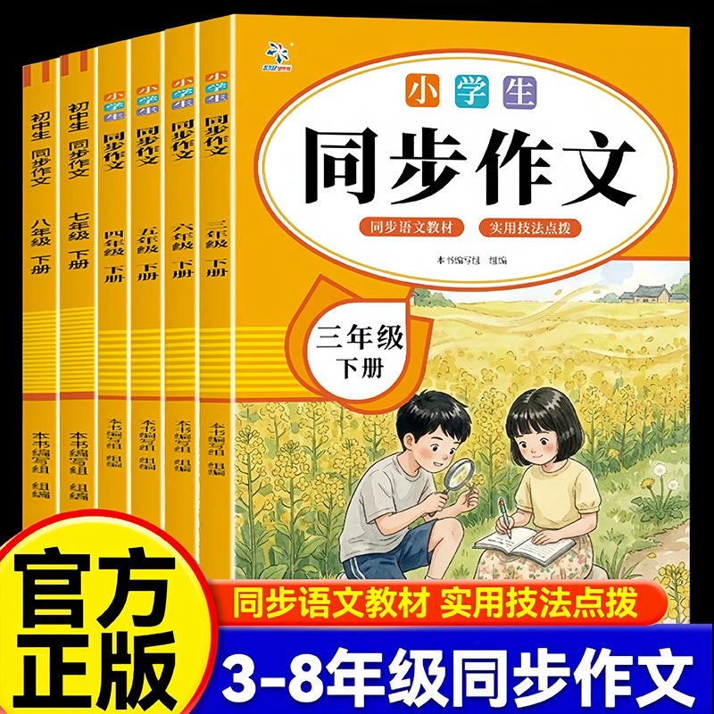 2026 Elementary School Students Grades 3-6 Synchronized Composition Writing Skills Book (Volume 1) with Video Explanations - Authentic Edition