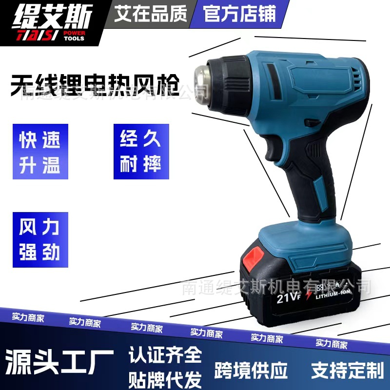 Control inalámbrico de temperatura litio eléctrico pistola de aire caliente mantenimiento de teléfono móvil pistola de aire caliente pistola de soldadura de plástico pistola de cocción de película contraccionable soplador de aire estilo pastoral