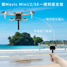 大疆御Mavic Mini 1 2 一镜到底支架手持手接起飞降落长镜头拍摄