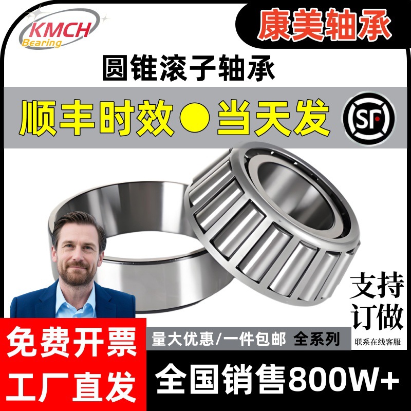 7类圆锥滚子轴承 594A/592A LM12749/10 LM44643/10 lM44649/10