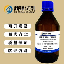 ׻ϩʮ  45285-78-7 97% 25g 100g  500g