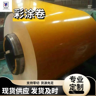 现货库存 亮黄色彩涂板卷 乳白色保温材料彩钢卷 外墙保温用