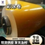 保温外墙库存乳白色彩涂板卷