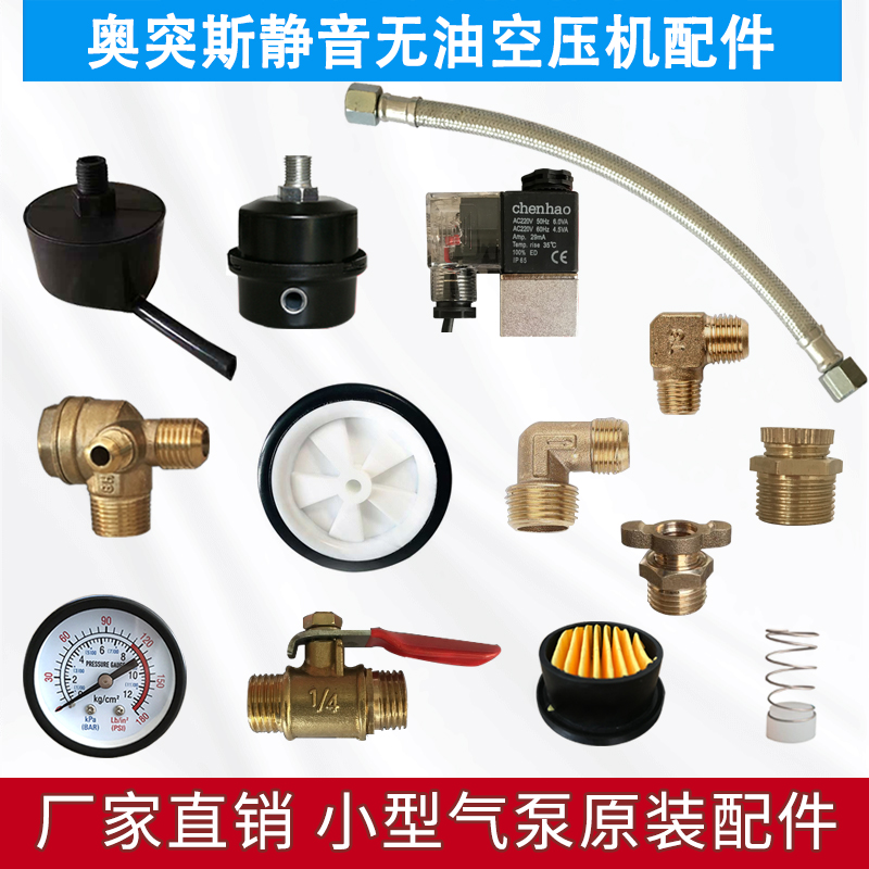 小气泵无油静音空压机配件开关消声器单向止回阀弯头连接管电E18