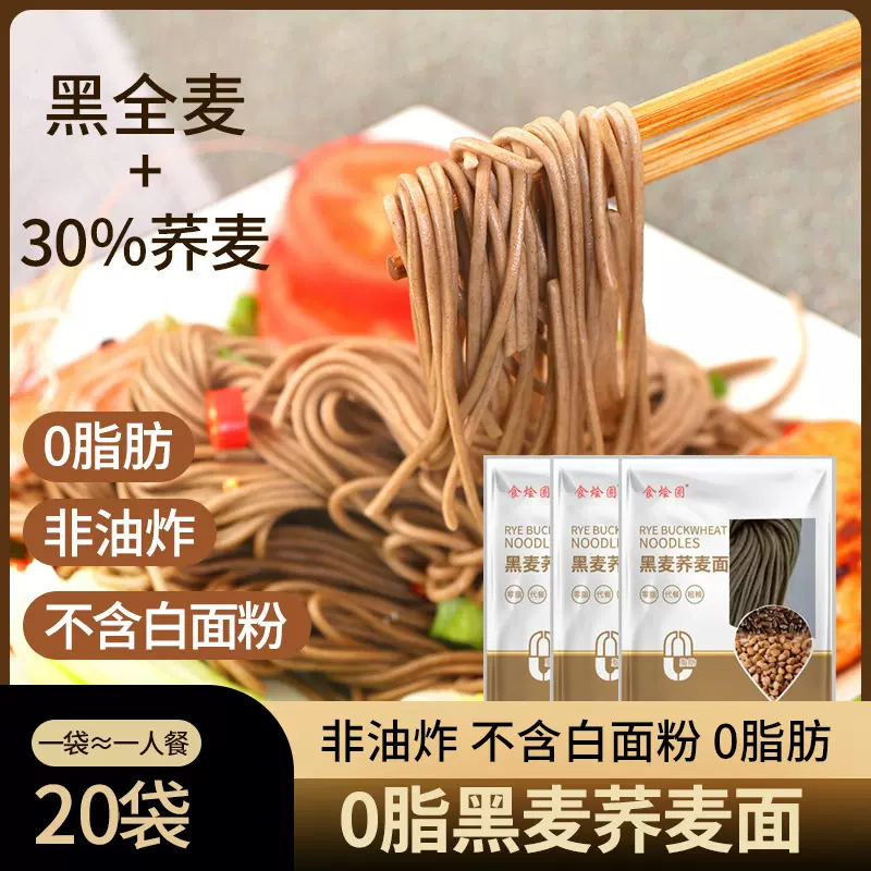 黑麦荞麦面100g袋装非油炸即食面条轻卡杂粮轻食早餐湿面半干面条