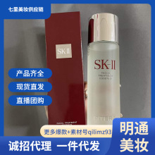 S/K清莹露2件套/230ml+清莹露230ml收缩毛孔提亮肤色