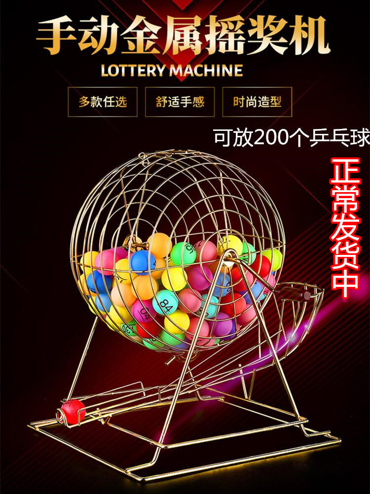 号金属摇奖机 摇号机 机 幸运大转盘 双色球选号机