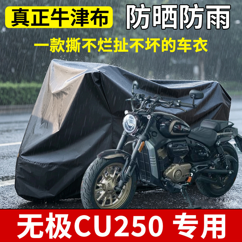 Suitable for Wuji Cu250 Oxford Cloth Motorcycle Cover, Sun Protection, Rainproof, Heat Insulation, Sunshade, Dustproof Cover, Waterproof Suitable for Wuji Cu250 Oxford Cloth Motorcycle Cover, Sun Protection, Rainproof, Heat Insulation, Sunshade, Dustproof Cover, Waterproof