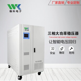 Wenk 100Kva High-Power Three-Phase Voltage Stabilizer Adjustable Dc Voltage Stabilizing Power Supply for Highway Tunnels