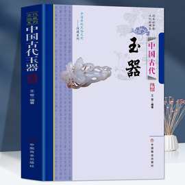 中国古代玉器中国传统民俗文化收藏系列玉器的本源古代玉器发展