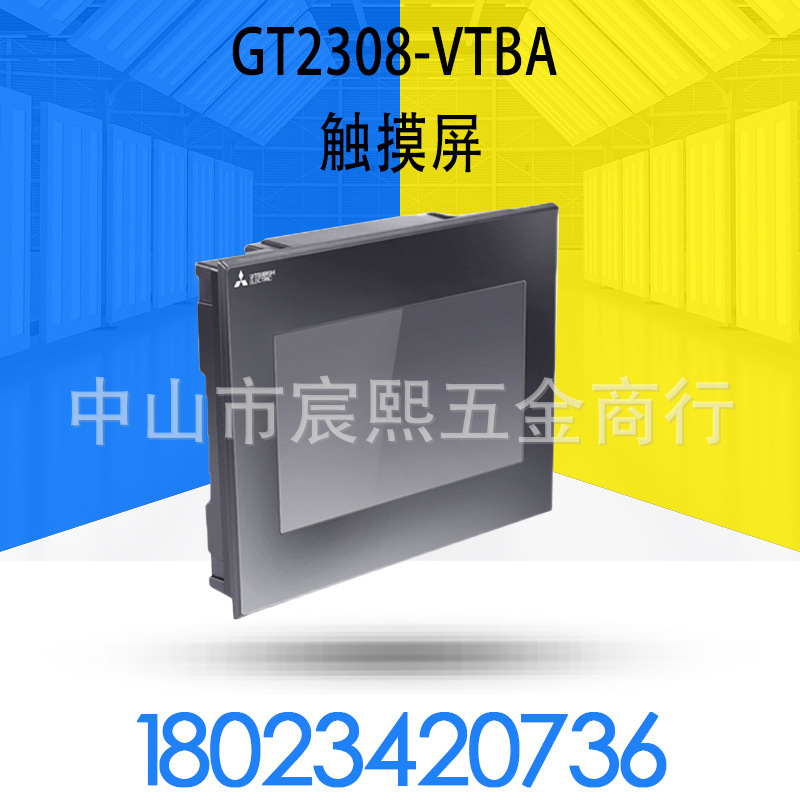 Mitsubishi三菱GT2308-VTBA工业触摸屏人机界面 容量9MB USB接口