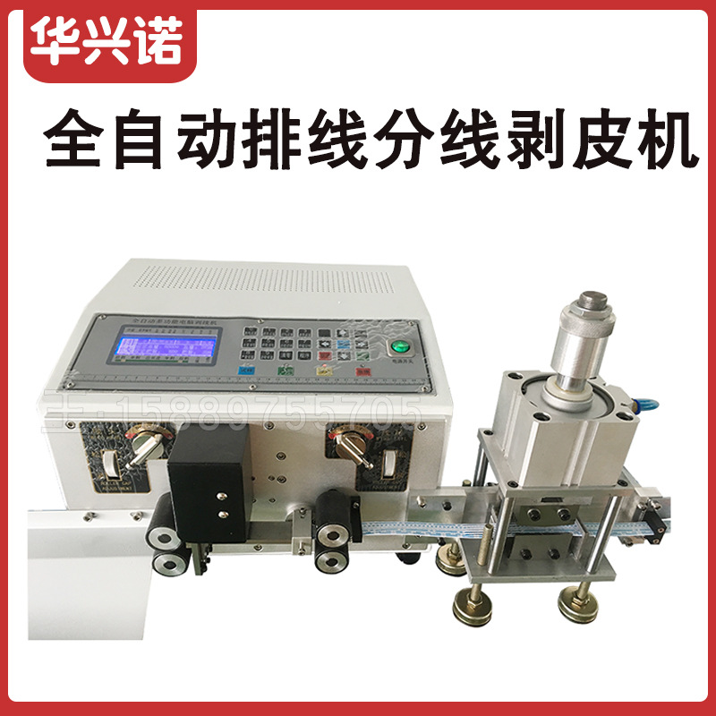 全自动电脑排线切线剥皮分排机 电脑裁线机剥线机厂家直销