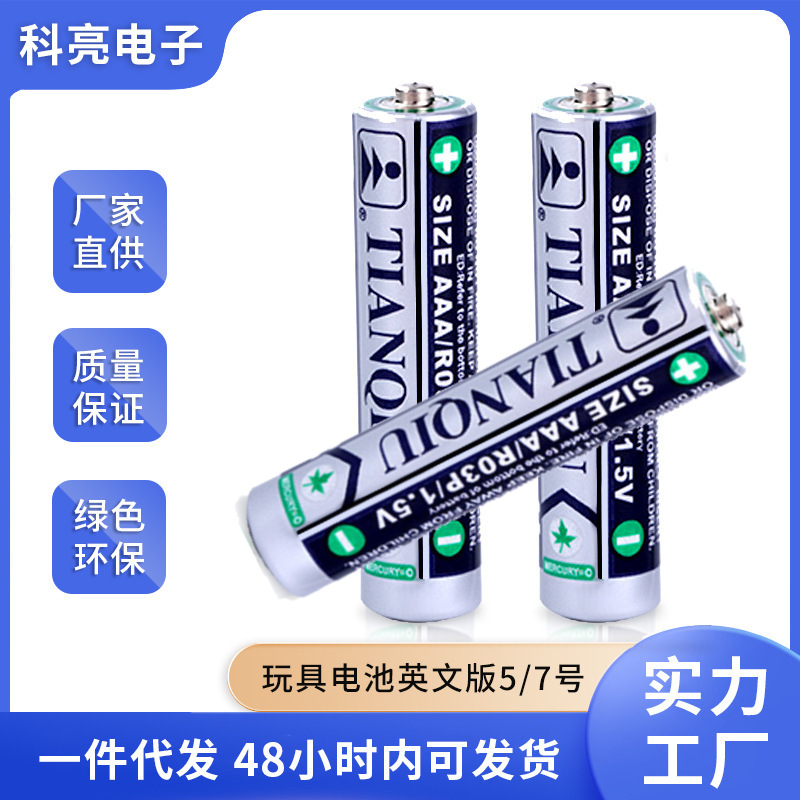 现货批发天球高品质玩具电池1.5V电池七号锌锰干电池英文40颗包邮