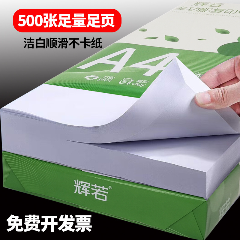 A4 복사지 인쇄지 A4 초안지 도면 70G80G 단면 및 양면 인쇄 학생용지 시험지 사무용품