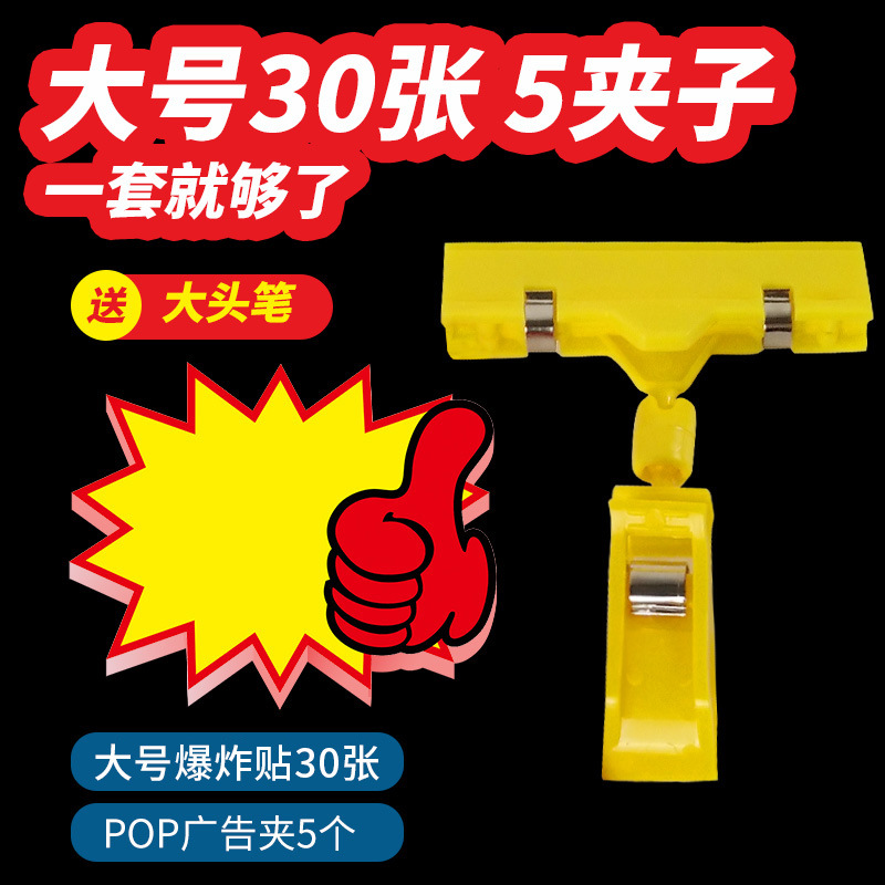 Etiquetas de precio para supermercado, pegatinas de gran tamaño, papel publicitario POP, gran tamaño, nuevo, creativo, precio sorprendente, promoción