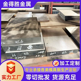 模具钢;普中板