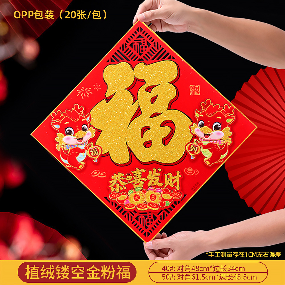 006恭喜发财（龙）