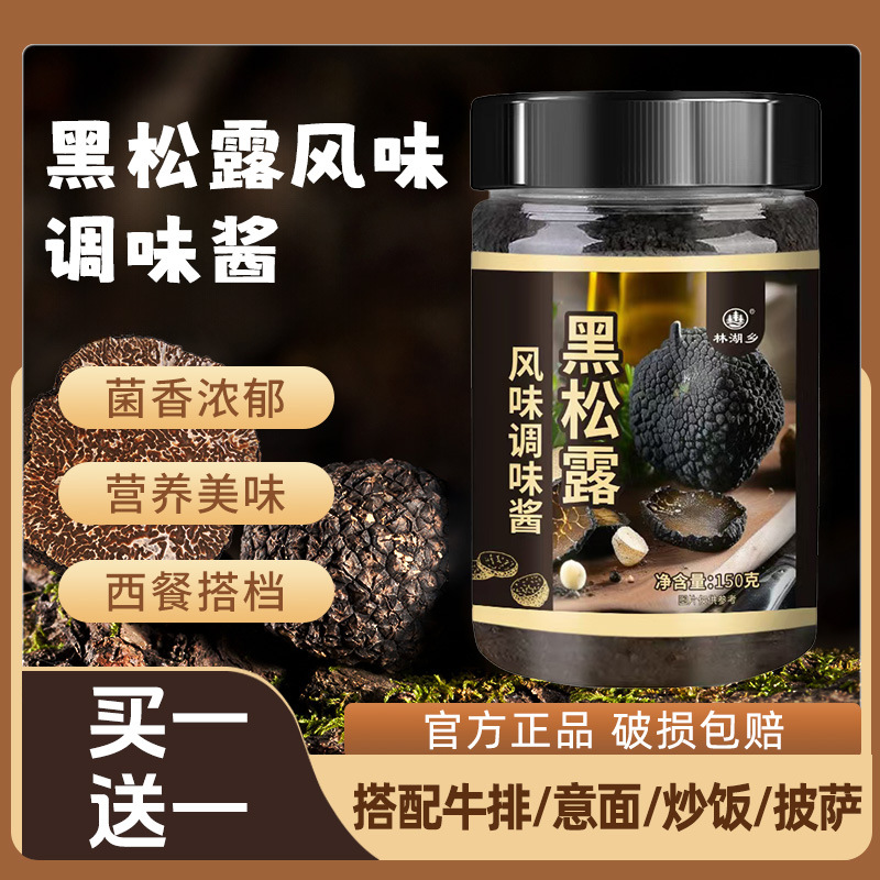 黑松露酱黑菌酱商用意大利面西餐牛排意大利意面下饭拌面调味酱
