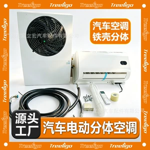 Wholesale Foreign Trade Iron-Shell Parking Electric Air Conditioner Split Unit 12V 24V for Trucks and Cars