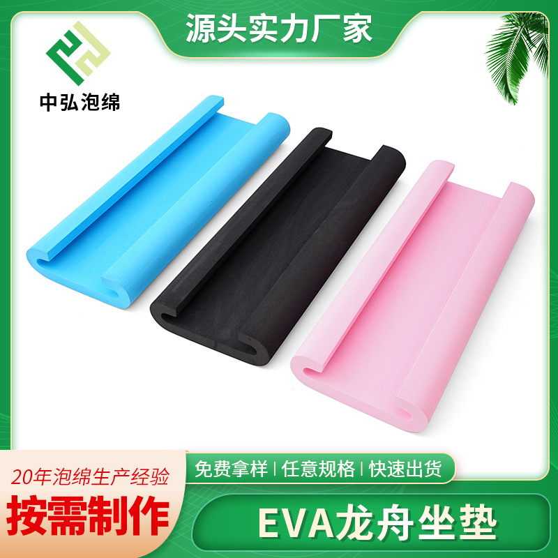 现货供应320*150*45mm的龙舟坐垫 黑色彩色均可出货龙舟训练坐垫