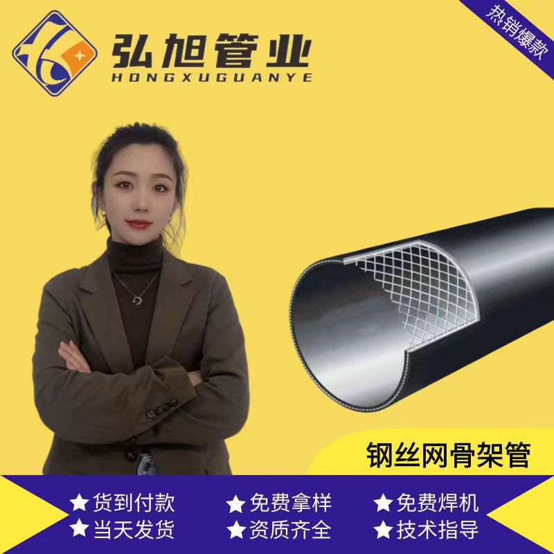 钢丝网骨架给水管DN160消防用 聚乙烯塑料管HDPE消防管道PE电熔管