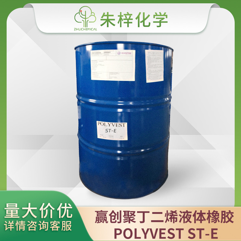 赢创 液体橡胶 POLYVEST ST-E 60 硅烷封端液体聚丁二烯
