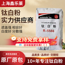供应攀枝花东方钛业R5566钛白粉金红石型二氧化钛白度很好钛白粉