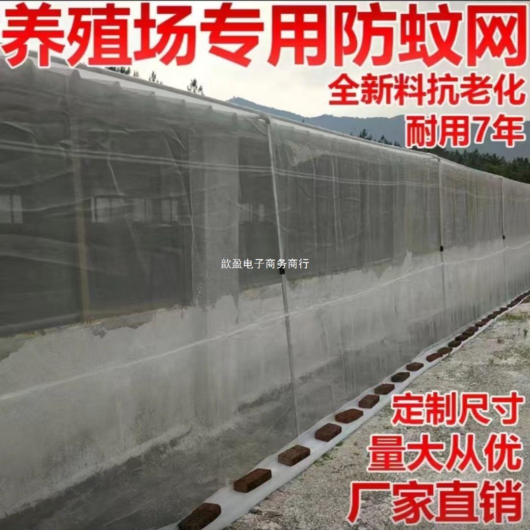 养猪场防蚊网农用大棚蔬菜加厚猪场防蚊防蝇围网养殖防虫纱网