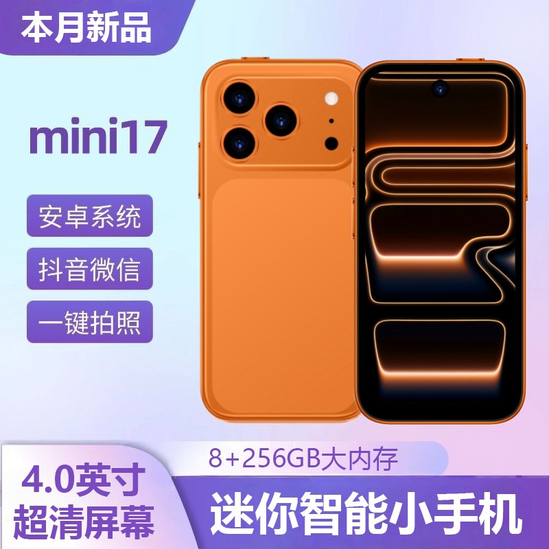 迷你智能小手机4英寸智能手机5G全网通17mini畅玩学生游戏A17|ru