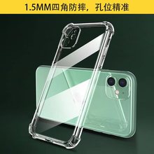 适用iPhone1415promax四角防摔TPU透明手机壳1.5苹果17保护套气囊