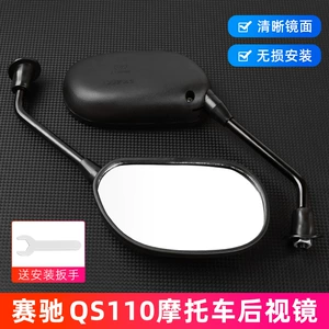 Motosiklet Qs110-A-C-2 Saichi Saisheng üçün 8mm arxa görünüş güzgüsü