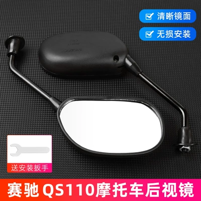Motorcycle Qs110-A-C-2 Rearview Mirror Motorcycle rearview mirror