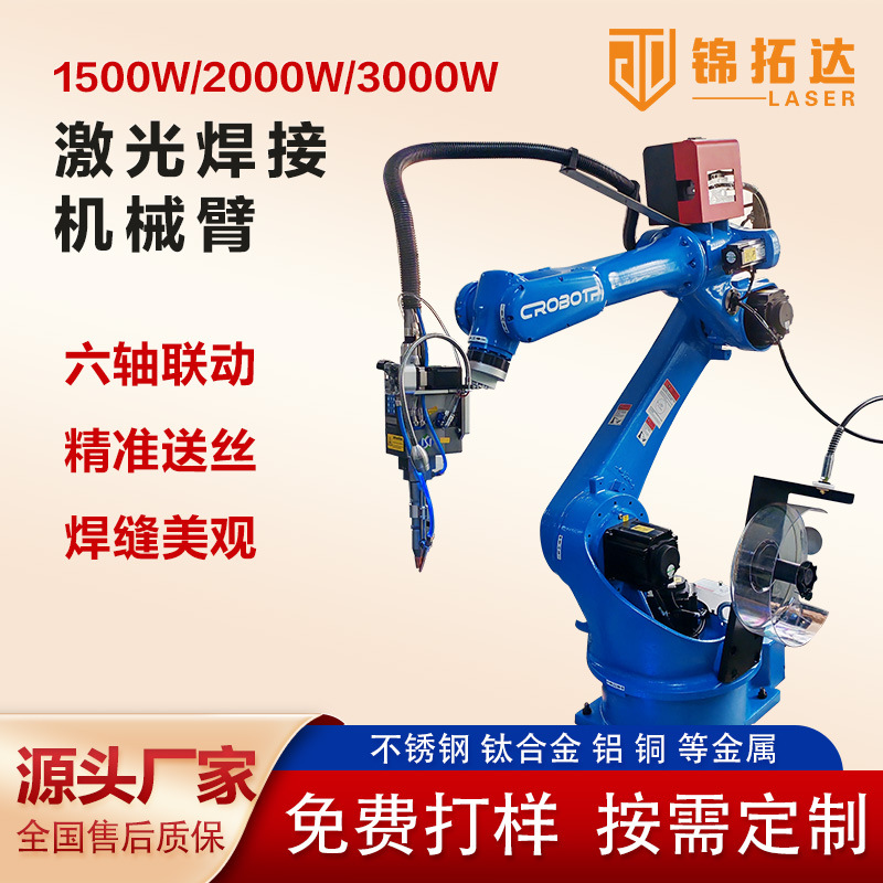 Customized 1500 Watt Laser Welding Robotic Arm Body Metal Furniture Sports Equipment Bicycle Frame Welding