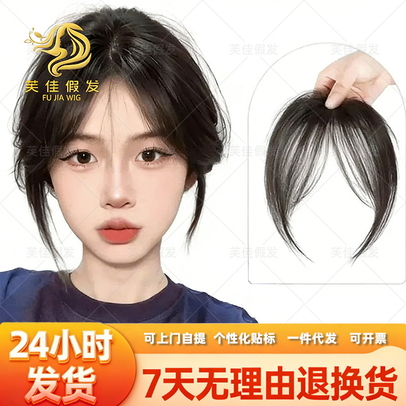 New Style Comic Bangs Wig for Women, Princess Cut Bangs, Flat Hair Piece, Natural Seamless French Bangs