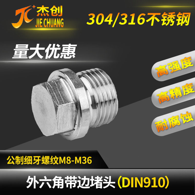 304/316不锈钢外六角带边堵头油塞闷头螺塞M8M10M16M20M24M27M30|ms