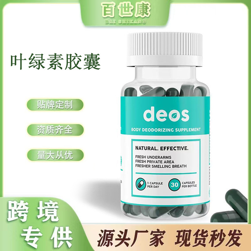 TK Amazon Hot Sale Chlorophyll Capsule Body Magic Capsules30 Granules Support O EM