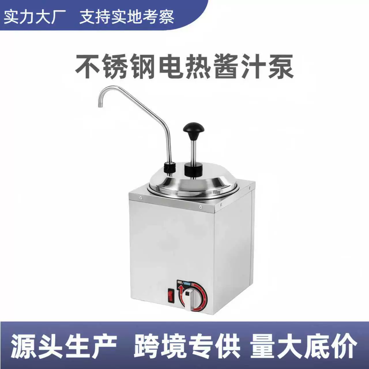 电热奶酪芝士机分配器单头加热食品级不锈钢酱汁泵商用保温暖汁机