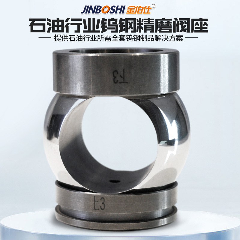 株洲厂家供应硬质合金阀座 钨钢球阀 高精度密封阀球 可非标制造